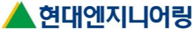 현대엔지니어링