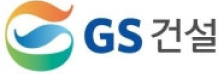 GS건설