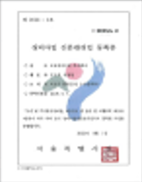 정비사업전문관리업 등록증